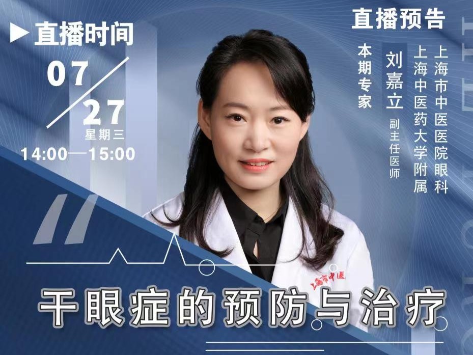 【杏林医话，健康提素】干眼症的预防与治疗
