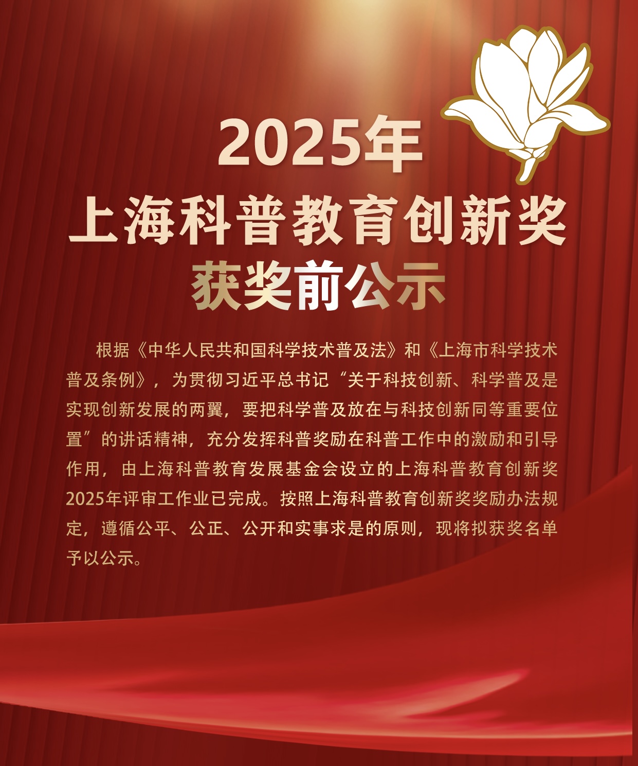 【重磅】2025年上海科普教育创新奖获奖前公示