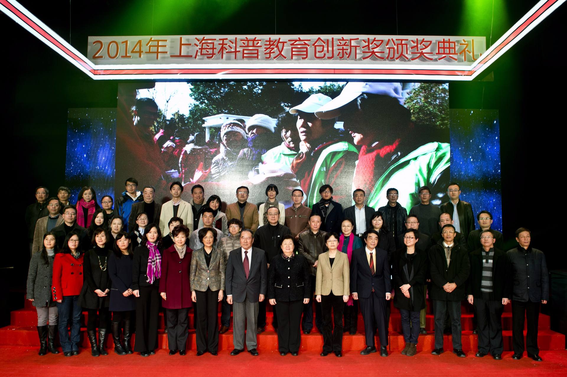 2014年第三届上海科普教育创新奖颁奖典礼