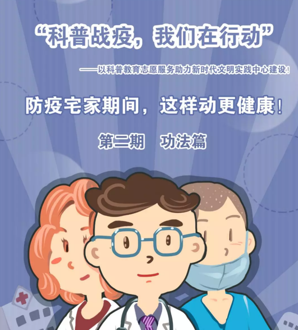 躺到腰酸背痛、越睡越没力气……防疫宅家期间，这样动更健康！（第二期）