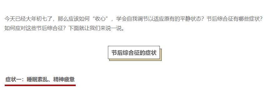【大年初七】注意这些“节后综合征”！