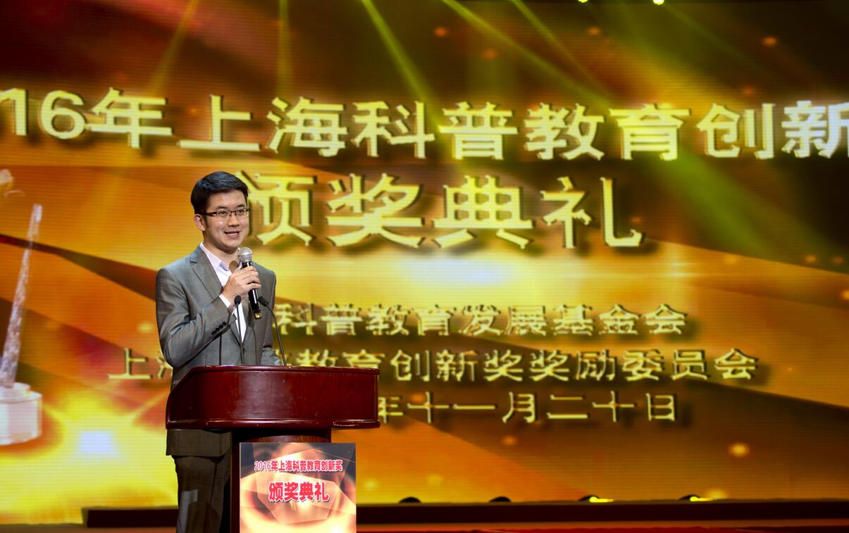 2016年上海科普教育创新奖隆重颁发