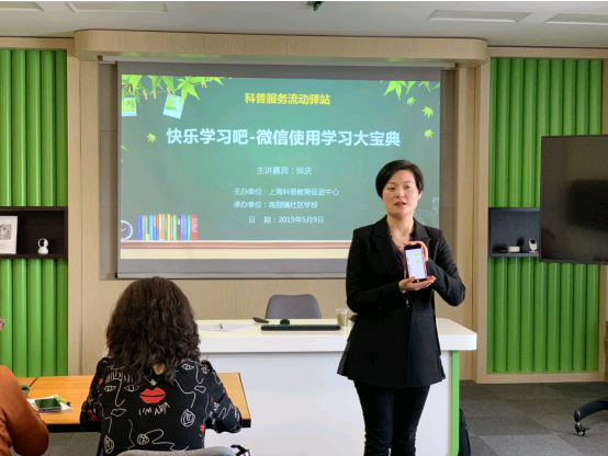 【科普服务流动驿站】  快乐学习吧  微信使用大宝典——嘉定站