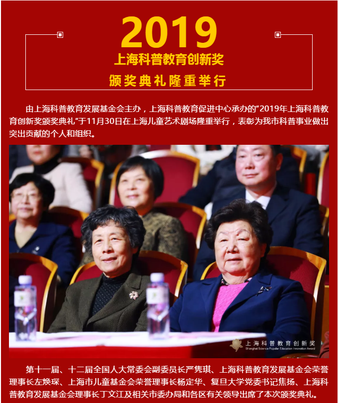 2019年上海科普教育创新奖隆重颁发