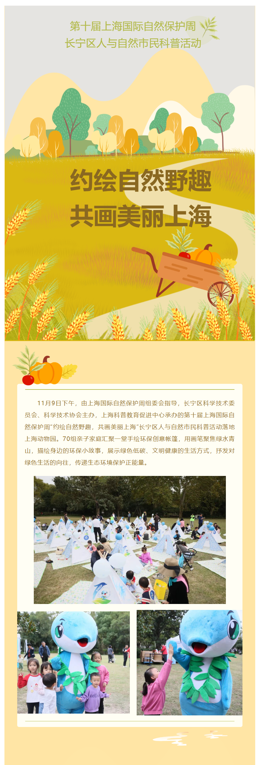 “约绘自然野趣，共画美丽上海”长宁区人与自然市民科普活动落地上海动物园